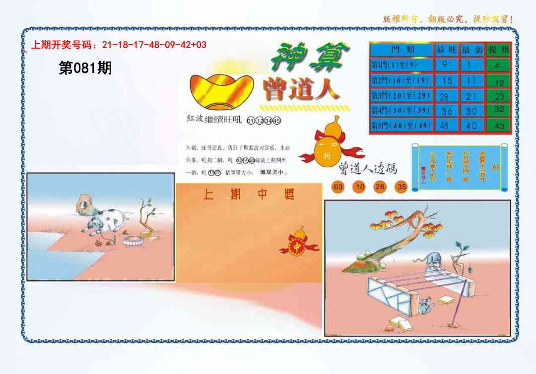 081期4-神算[图]
