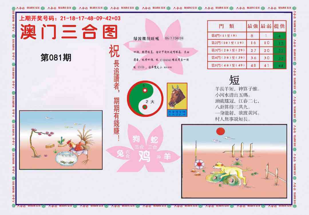 081期4-澳门三合[图]